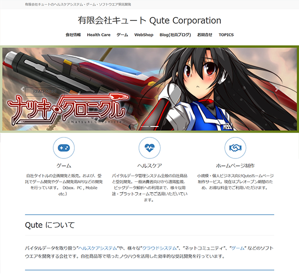 有限会社キュート ホームページ
